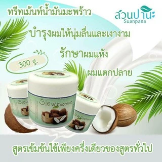 ทรีทเม้นท์น้ำมันมะพร้าวสวนปานะ