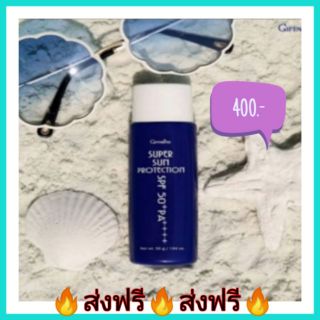 กิฟฟารีน โลชั่นกันแดด Giffarine Super Sun Block 99 ซูปเปอร์ ซัน โพรเทคชั่น เนื้อบางเบา ซึมซาบเร็ว