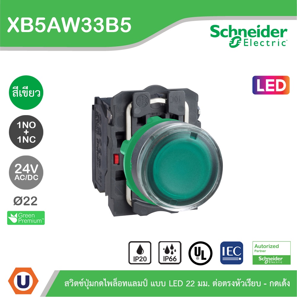 Schneider : XB5AW33B5 สวิตช์ปุ่มกดมีไพล็อทแลมป์แบบ LED หัวเรียบ - กดเด้ง - ชไนเดอร์ สั่งซื้อได้ร้าน 
