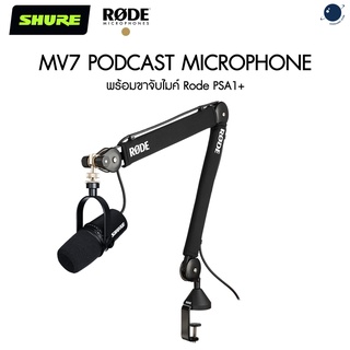 Shure MV7 Podcast Microphone พร้อมขาจับไมค์ Rode PSA1+ ประกันศูนย์ไทย 1 ปี