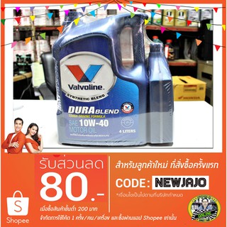 น้ำมันเครื่อง Valvoline Dura Blend 10W-40 (4+1L) API SN