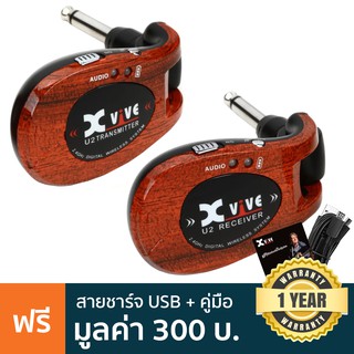 XVIVE U2 Digital Wireless Guitar System (Brown) ไวเลสกีตาร์ มีแบตในตัว + แถมฟรีสายชาร์จ USB ** ประกันศูนย์ 1 ปี **