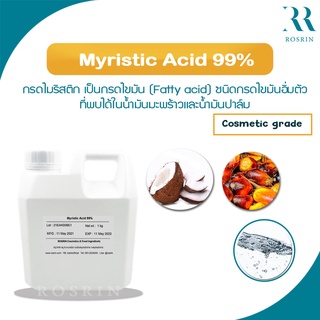 Myristic Acid 99% (กรดไมริสติก 99%) ขนาด 500g-1kg