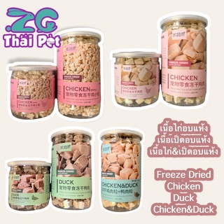 เนื้อไก่&amp;เนื้อเป็ดอบแห้ง Freeze Dried“Chicken&amp;Duck” ขนม-อาหารเสริมสำหรับสัตว์เลี้ยง