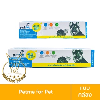 [MALETKHAO] PetMe Plus (เพ็ท มี พลัส) แบบกล่อง วิตามินกระตุ้นความอยากอาหาร สำหรับสัตว์เลี้ยง ขนาด 30 - 100 กรัม