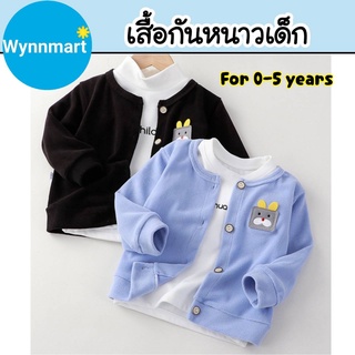 เสื้อกันหนาวเด็ก เสื้อแขนยาวเด็ก เสื้อคลุม สำหรับเด็ก 0-5 ขวบ ดีไซส์น่ารัก ใส่ได้ทั้งหญิงและชาย ผ้านิ่มมาก V41