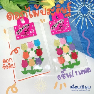 ดอกทิวลิป ดอกไม้ประดิษฐ์ ตกแต่งบอร์ด