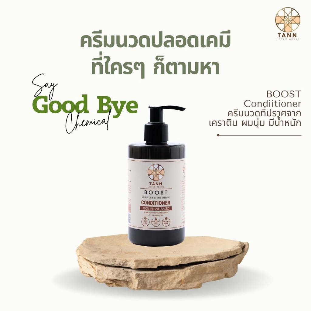 TANN Boost Conditioner ครีมนวดไร้สารเคมี % เป็นมิตรกับผิวแพ้ง่าย จากพืชตระกูลซิตรัส