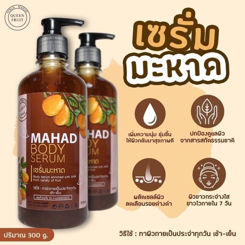 เซรั่มมะหาด​ ผิวใสมีออร่า​(ราคา/ขวด)​
