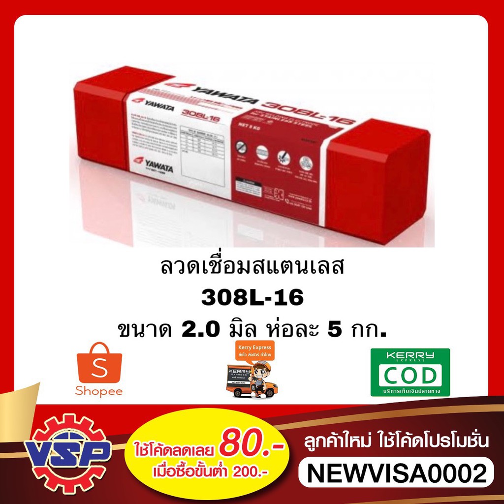 YAWATA 308LX2.0mm.ลวดเชื่อมสแตนเลส ลวดเชื่อมสแตนเลสไฟฟ้า ห่อละ 5 กก.