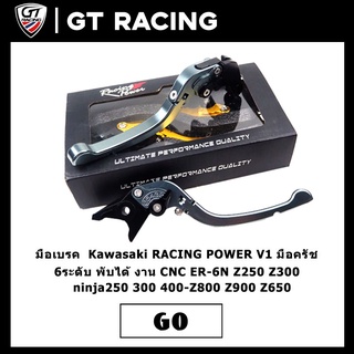 มือเบรค Kawasaki RACING POWER V1 มือครัช ปรับระดับ6ระดับ พับได้ งาน CNC ER-6N Z250 Z300 ninja250 300 400-Z800 Z900 Z650