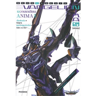 Evangelion ANIMA (เอวานเกเลียน) 5 (LN)