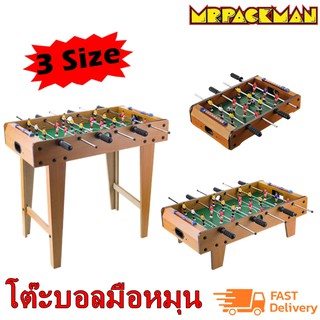 เกมส์โต๊ะบอล โต๊ะบอลมือหมุน football table game