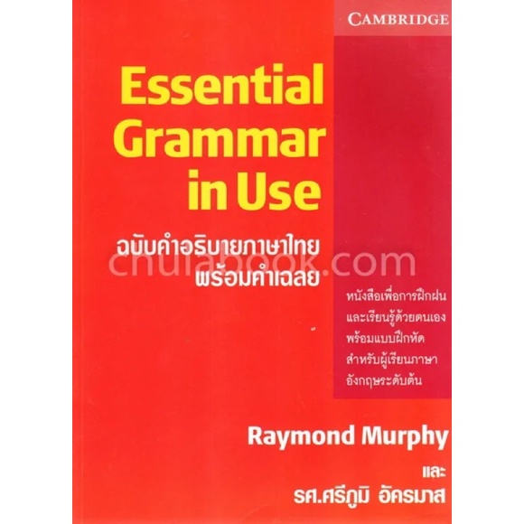 essential grammar in use [หนังสือมือสอง]