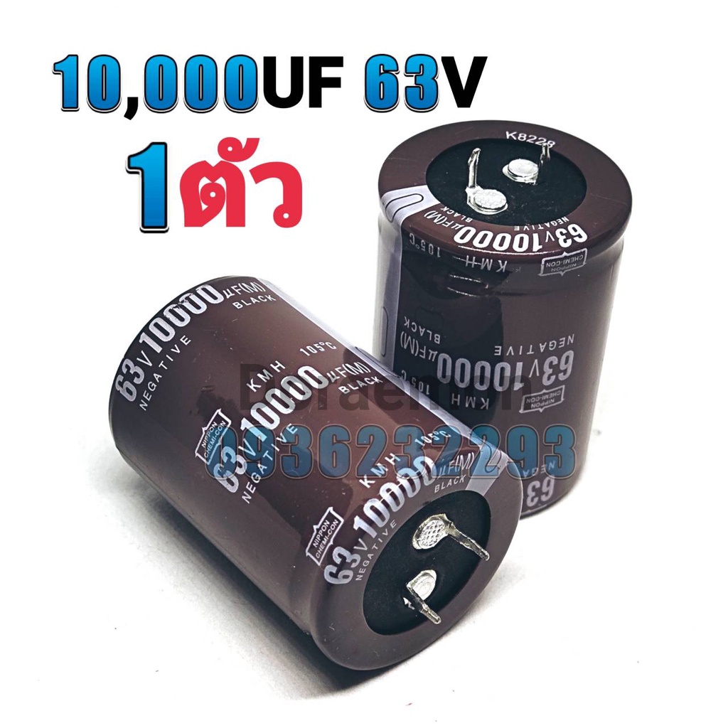 คาปาซิเตอร์ (Capacitor) 10,000UF 63V ตัวเก็บประจุ คอนเดนเซอร์ ซี แคป ทำหน้าที่ เก็บพลังงานในรูปแบบขอ