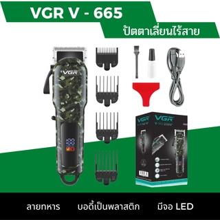 ปัตตาเลี่ยนตัดผมไร้สาย VGR V-665 ลายทหารสุดเท่ห์