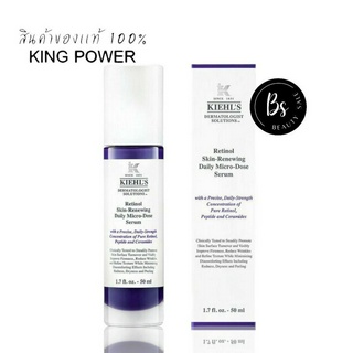 Kiehls Retinol Skin Renewing Daily Micro Dose Serum 50ml เรตินอลเซรั่มสูตรพิเศษ ช่วยลดเลือนริ้วรอย ให้ผิวดูกระป้ายคิงปี