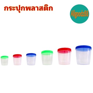 ขวดโหลฝาเกลียว กระปุกใส่อาหาร (คละสี) ขายยกโหล มี 6 ขนาด (รหัส 082-8 ถึง 082-3  ความจุ 65-550 มล.)