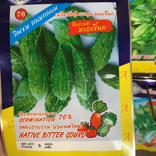 เมล็ดพันธ์ุมะระขี้นก ประมาณเมล็ด5เมล็ด