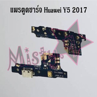 แพรตูดชาร์จโทรศัพท์ [Connector Charging] Huawei Y5 2017,Y5 2019