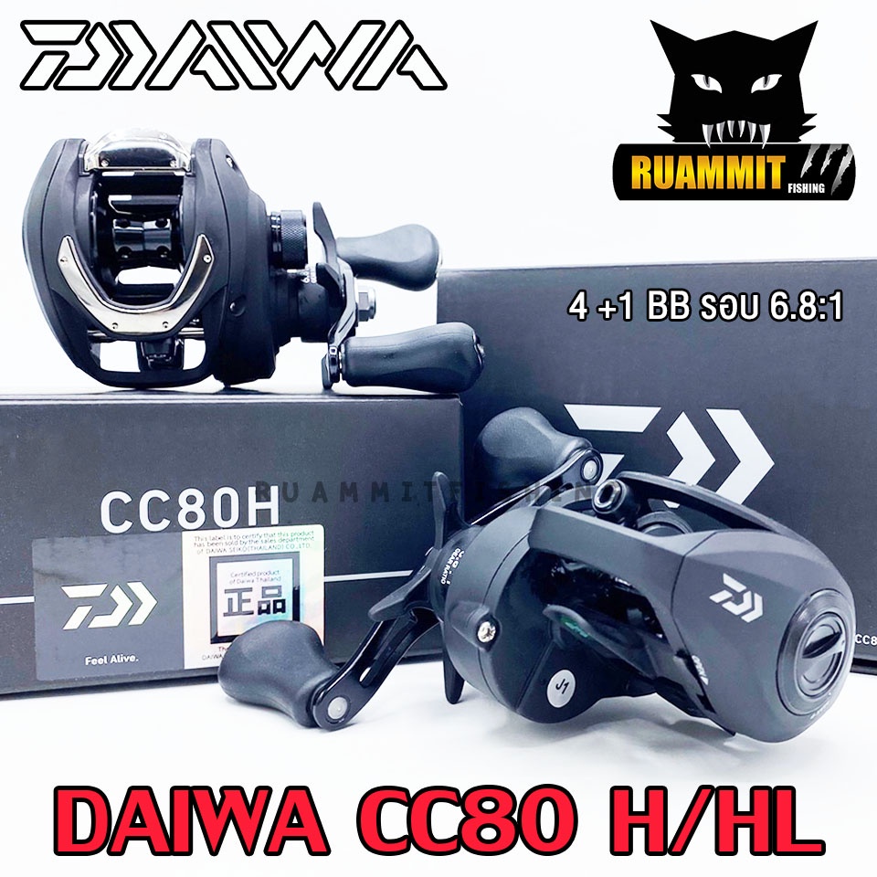 Daiwa Cc80hl ถูกที่สุด พร้อมโปรโมชั่น เม.ย. 2024