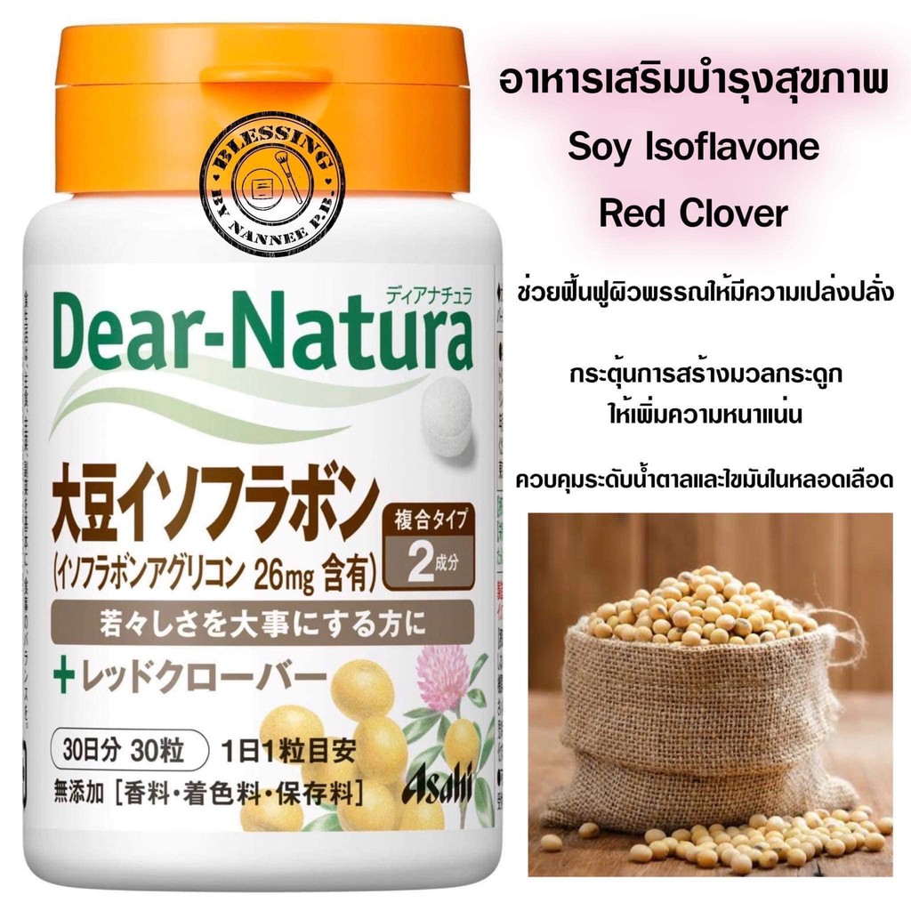 (Pre Order)Dear-Natura Chua Soy Isoflavone with Red Clover 30 days.อาหารเสริมบำรุงสุขภาพสารสกัดจากถั่วเหลือง