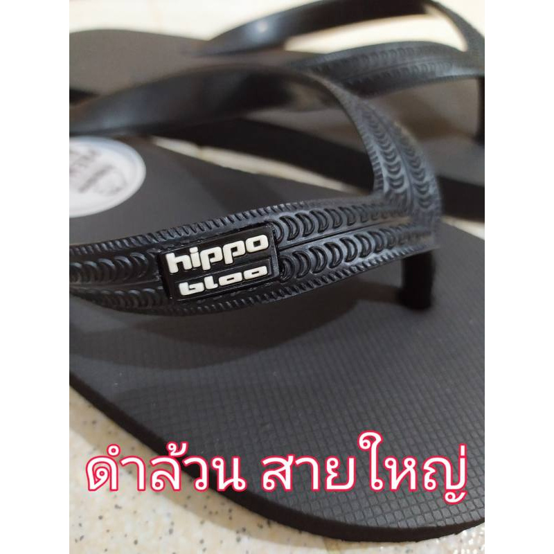 รองเท้าแตะ Hippo Bloo รองเท้าแตะฮิปโป สีดำ แถมถุงผ้า