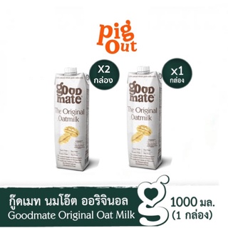 Goodmate The Original Oat Milk กู๊ดเมท นมโอ๊ต สูตรออริจินอล ขนาด 1000 มล. (กล่อง)