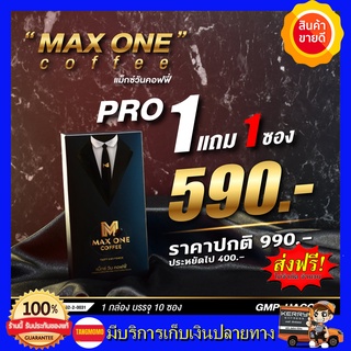 **1กล่อง แถม 1ซอง** MAXONE COFFEE แม็กซ์วัน คอฟฟี่ กาแฟแม็กวัน บำรุง น้องชาย กาแฟบำรุงท่านชาย 1 กล่อง กาแฟผู้ชาย ดื่มได้