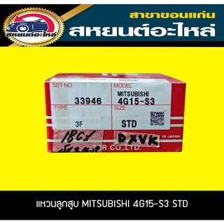 แหวนลูกสูบ MITSUBISHI 4G15-S3 STD