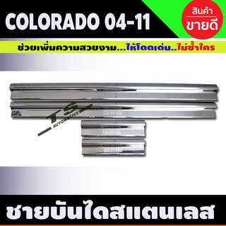 ชายบันไดประตูสแตนเลส Chevrolet Colorado 4 ประตู ปี 2004,2005,2006,2007,2008,2009,2010,2011 (AC)