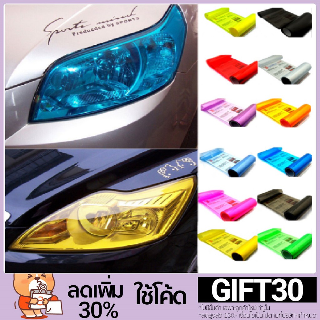 1Hot ฟิล์มสติ๊กเกอร์ไวนิล 30x100ซม.สำหรับติดไฟหน้า ๆฟท้าย ไฟตัดหมอก ของ ...