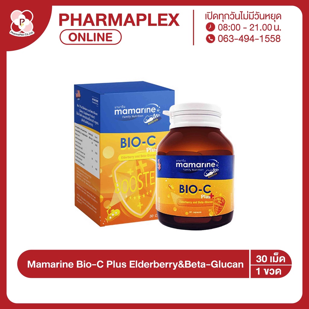 Mamarine BIO-C Plus Elderberry and Beta-Glucan มามารีน แบบเม็ด ไบโอซี พลัส 30 แคปซูล Pharmaplex