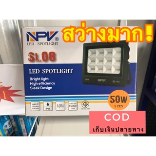 สปอร์ตไลท์LED 50W NPV