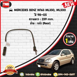 สายเซนเซอร์เตือนเบรคหมด brake pad wear sensor MERCEDES BENZ W163 ML350, ML500 ปี 98-05