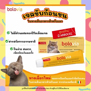 Bolovia (โบโรเวีย) เจลขับก้อนขนแมว ไม่มีส่วนผสมของปิโตรเลียม