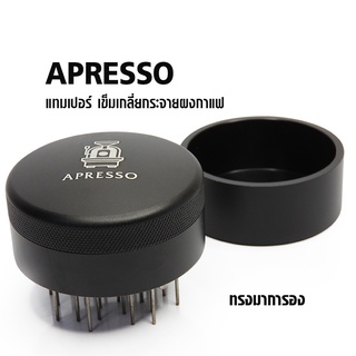 APRESSO เข็มเกลี่ยผงกาแฟ มาการอง 1610-688