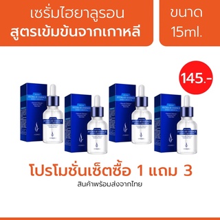 ✅ ของแท้/พร้อมส่ง ✅ เซรั่มไฮยาลูรอน สูตรเข้มข้นจากเกาหลี ผิวชุ่มชื้น ขาวใส เรียบเนียน ผิวอ่อนเยาว์