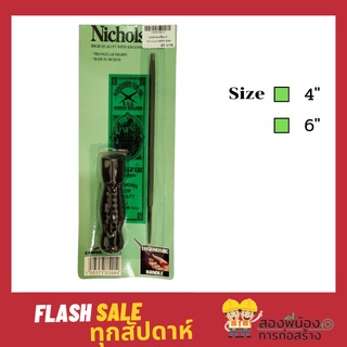 ตะไบสามเหลี่ยม 4" 6"  Nicholson มีชื่อเสียงในการผลิตตะไบชั้นดีมานานกว่า 150 ปี