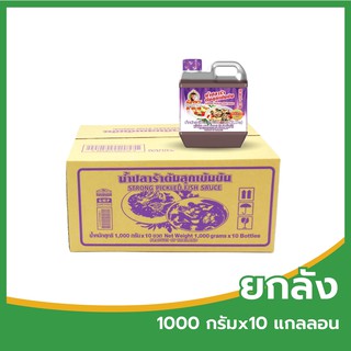 NONGPORN น้ำปลาร้าต้มสุกเข้นข้น ตราน้องพร ขนาด 1000 กรัม (ยกลัง 10 แกลลอน)