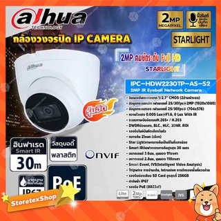 DAHUA กล้องวงจรปิด IP Camera 2MP IR Eyeball Network Camera รุ่น IPC-HDW2230TP-AS-S2 (Star Light)