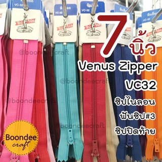 ซิปวีนัส 7นิ้ว 1โหล(Venus)VC32 ซิปไนลอนแบบพร้อมใช้ ซิปปิดท้าย /ฟันซิปเล็กเบอร์3