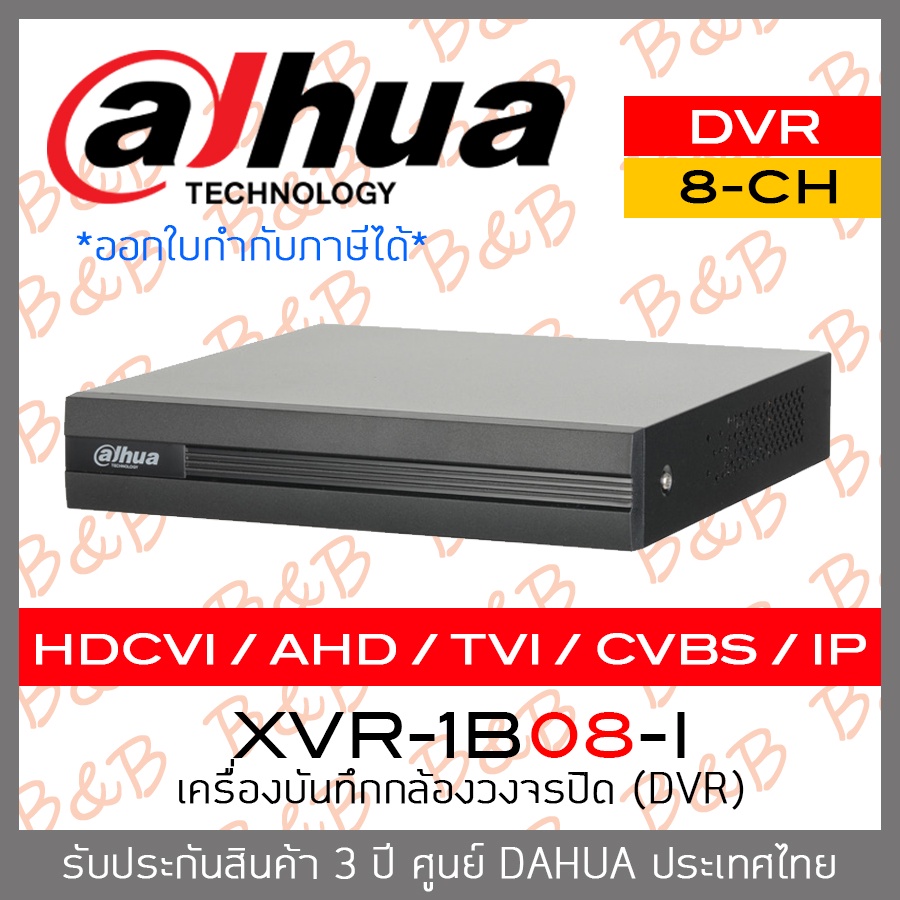 DAHUA เครื่องบันทึกกล้องวงจรปิด DH-XVR1B08-I (8 CH) BY BILLION AND BEYOND SHOP