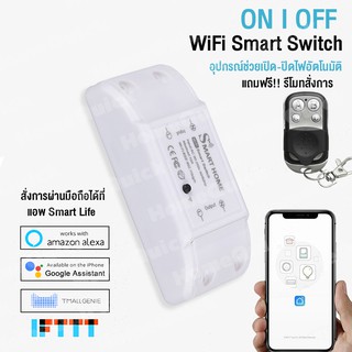 MegaHouse ON I OFF WiFi Smart Switch อุปกรณ์ช่วยเปิด-ปิดไฟอัตโนมัติ แถม!! รีโมทสั่งการ No.Y420