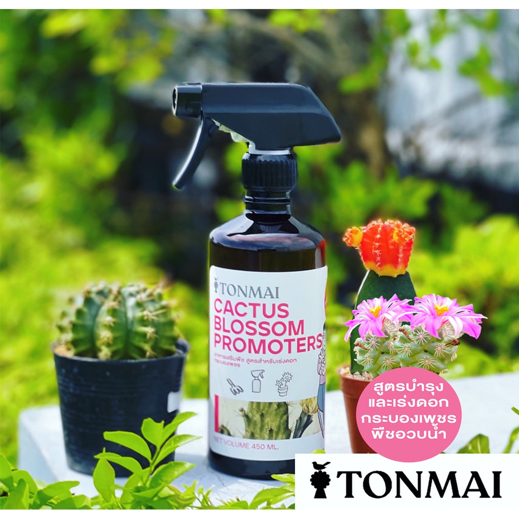 TONMAI สเปรย์อาหารเสริมกระบองเพชร แคคตัส (Cactus) บำรุงต้นให้อวบ พร้อม บำรุงและเร่งดอก 450 ml