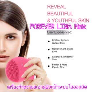 FOREVER LINA Mini2 Skin care Mini electric facial cleaningเครื่องนวด ทำความสะอาด ผิวหน้าอย่างล้ำลึก  -ระบบชาร์จแบตเตอรี่