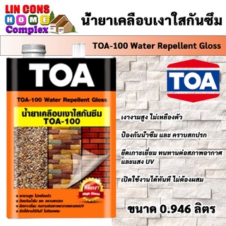 TOA 100 น้ำยาเคลือบเงาใส กันซึม ขนาด 0.946 ลิตร ขนาด 1/4 กล เคลือบผนัง กระเบื้อง ปูนเปลือย