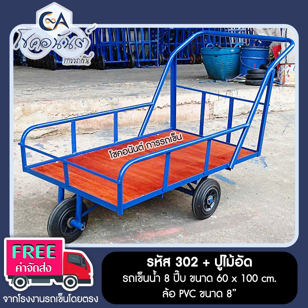 รถเข็นน้ำ 3 ล้อ รถเข็น 3 ล้อ 8 ปี๊บ ขนาด 60 x 100 ซม. ล้อ PVC (ล้อดำยางตัน) รหัส 302
