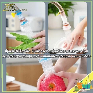 หัวต่อก๊อกน้ำ อ่างล้างจาน หมุนได้ 360 องศา พกพาง่าย ใชงานสะดวก ประหยัด