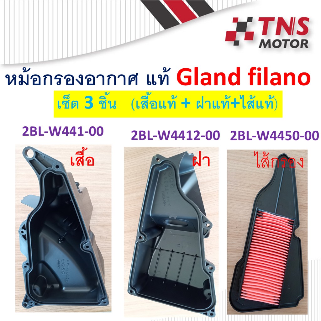 หม้อกรอง  แท้  Gland filano แกรนด์ ฟิลาโน่   มีชุดเซ็ตให้เลือกนะคะ